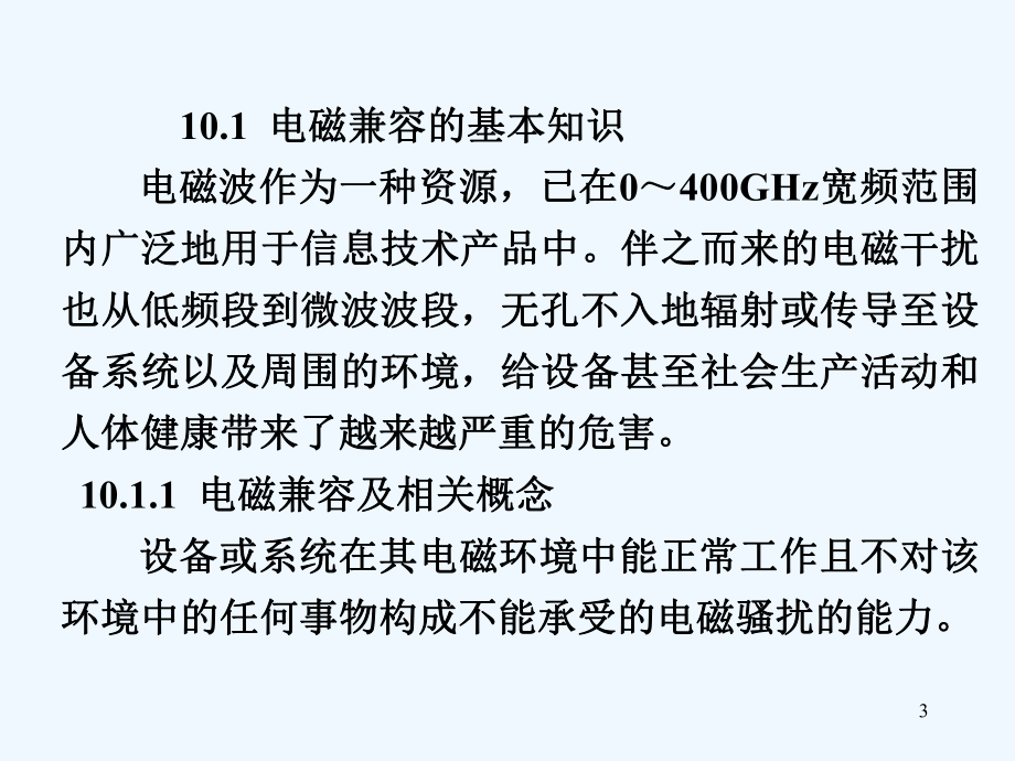 PCB电磁兼容设计-PPT课件.ppt_第3页