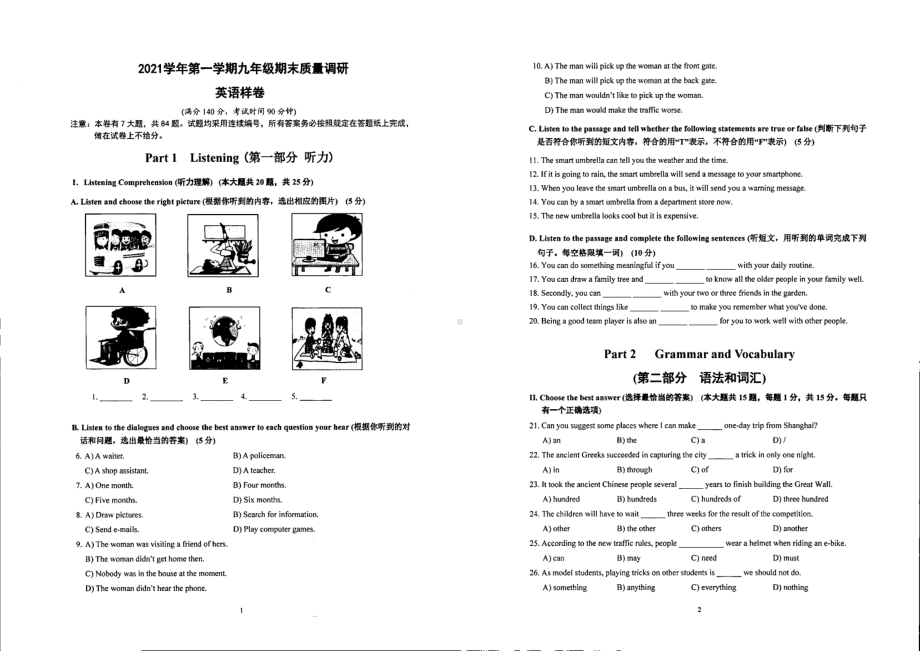 上海市嘉定区新城实验2020-2021学年上学期九年级期末质量调研英语试卷.pdf_第1页