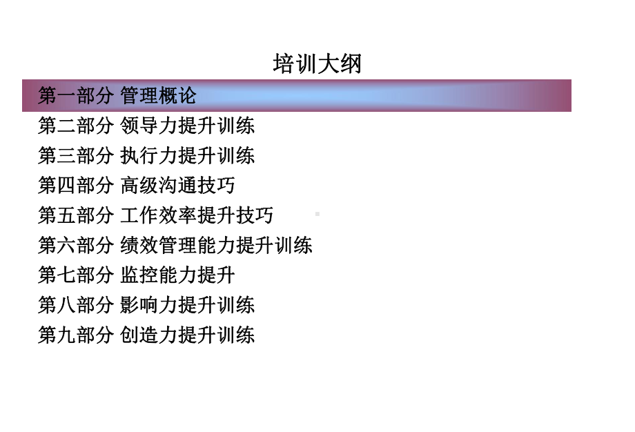 中高层管理干部能力提升汇总课件.ppt_第1页