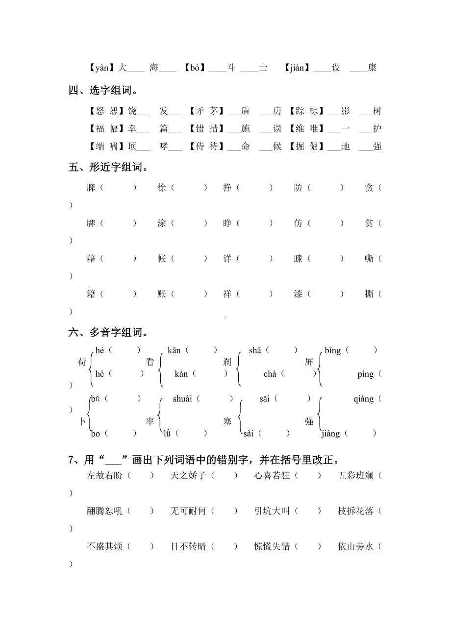 四年级语文下册拼音与字词专项训练.doc_第2页