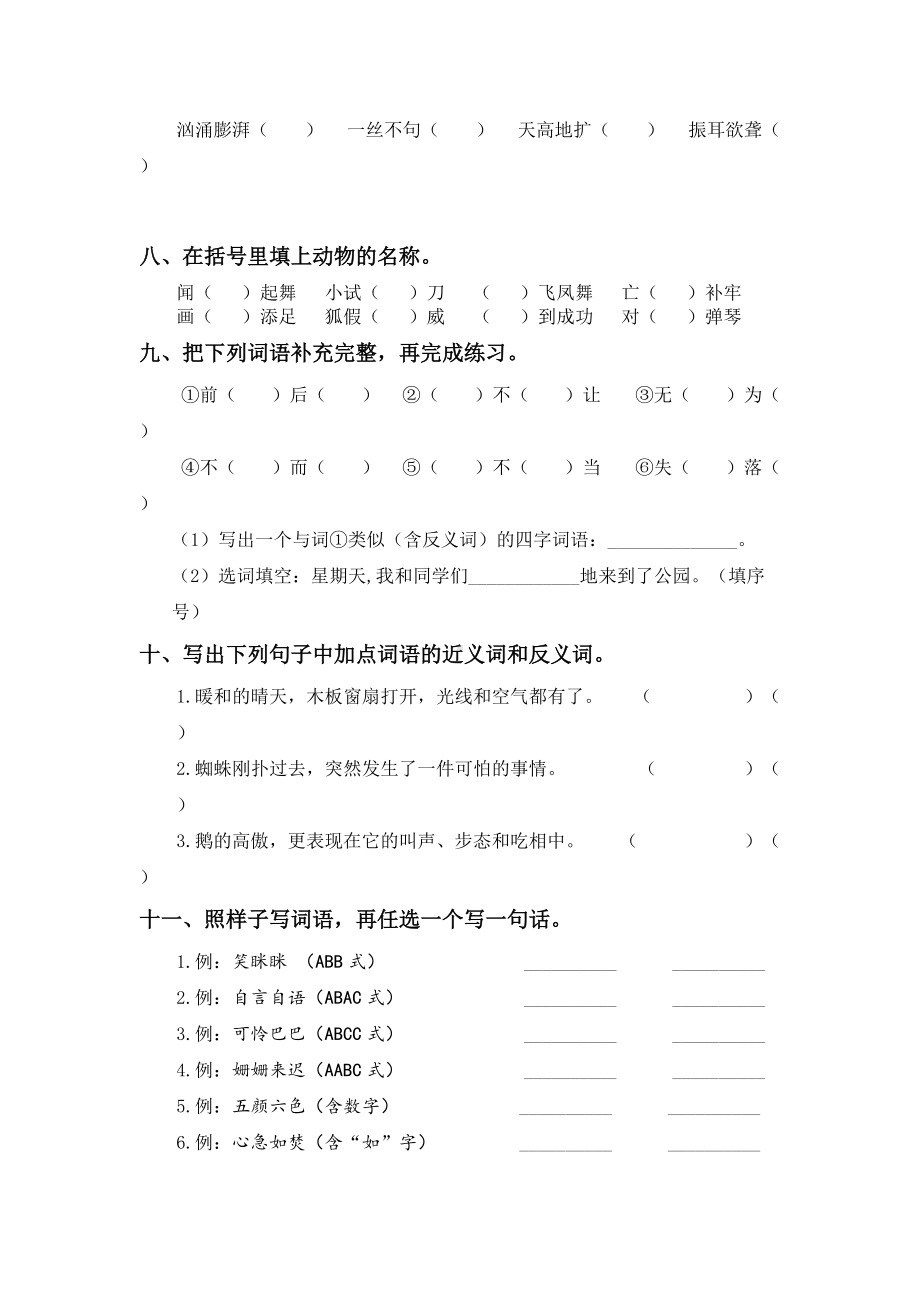 四年级语文下册拼音与字词专项训练.doc_第3页