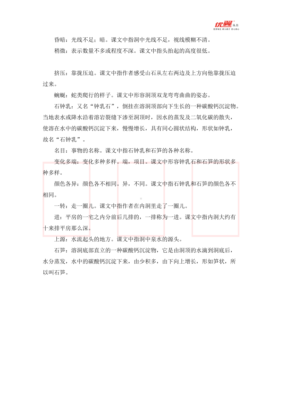 四年级语文下册 第5单元 《记金华的双龙洞》词句解析.doc_第2页