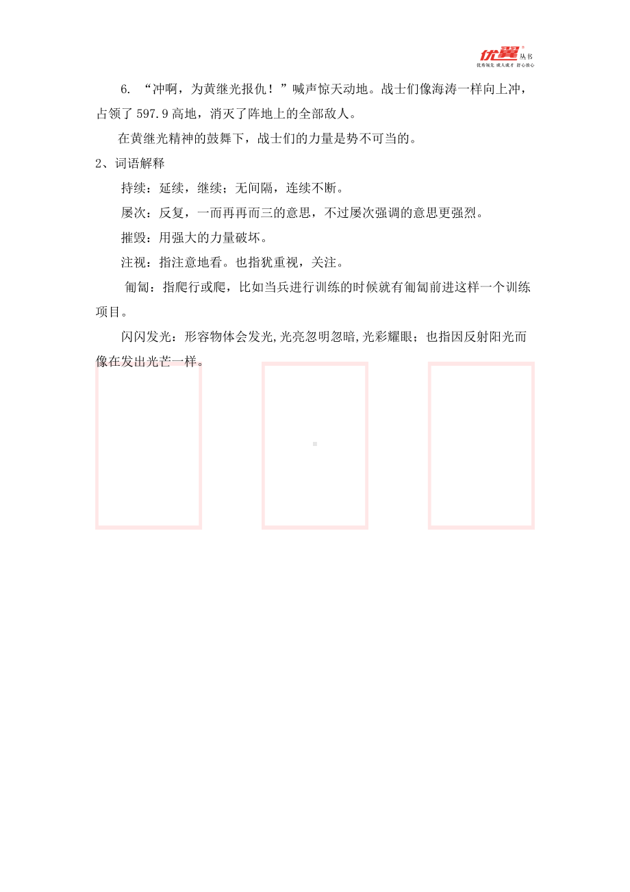 四年级语文下册 第7单元 《黄继光》词句解析.doc_第2页