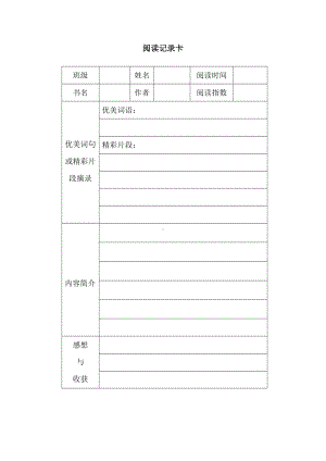 小学生阅读记录卡06.doc