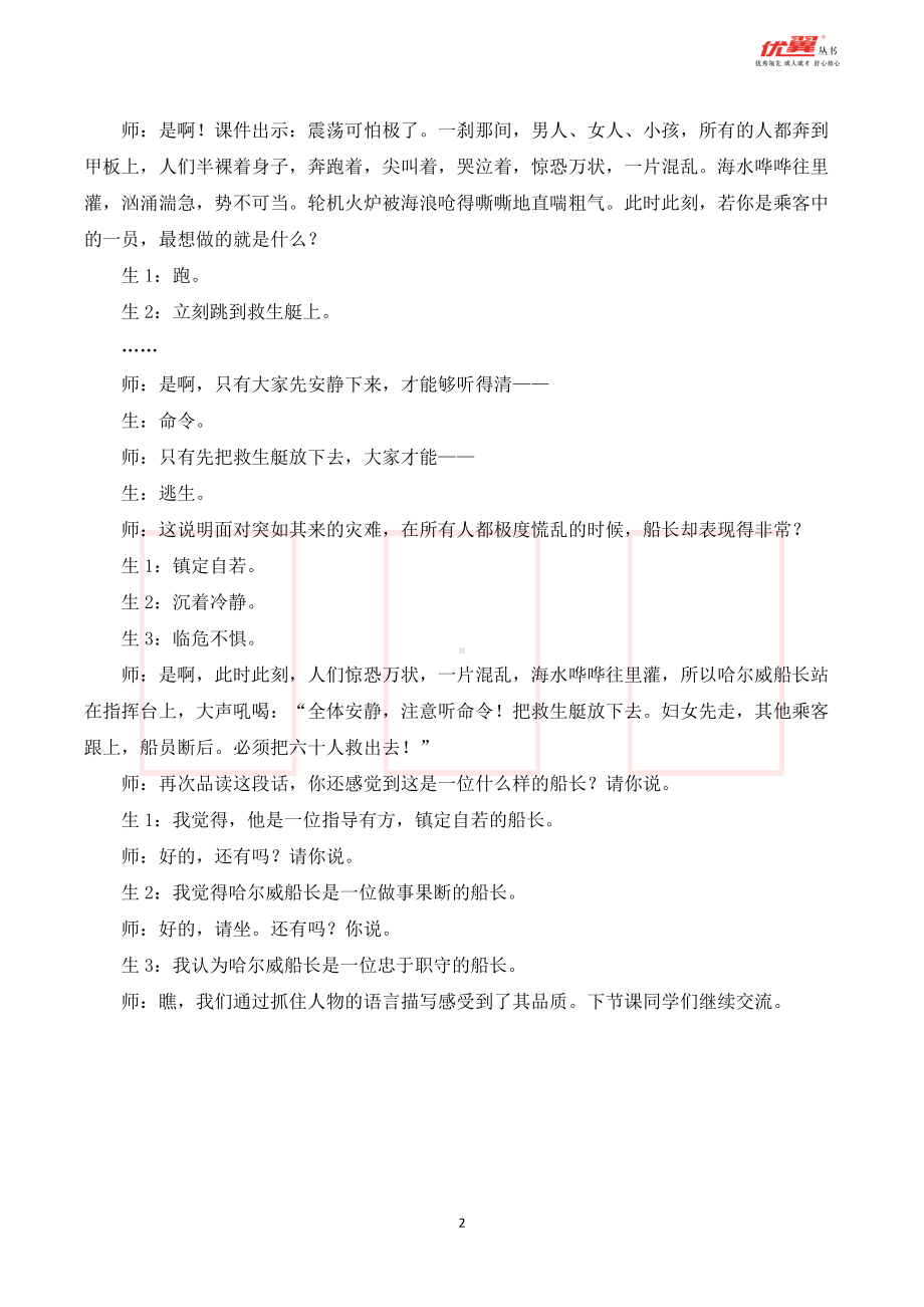 四年级语文下册 第7单元 （课堂实录）23 “诺曼底号”遇难记.doc_第2页