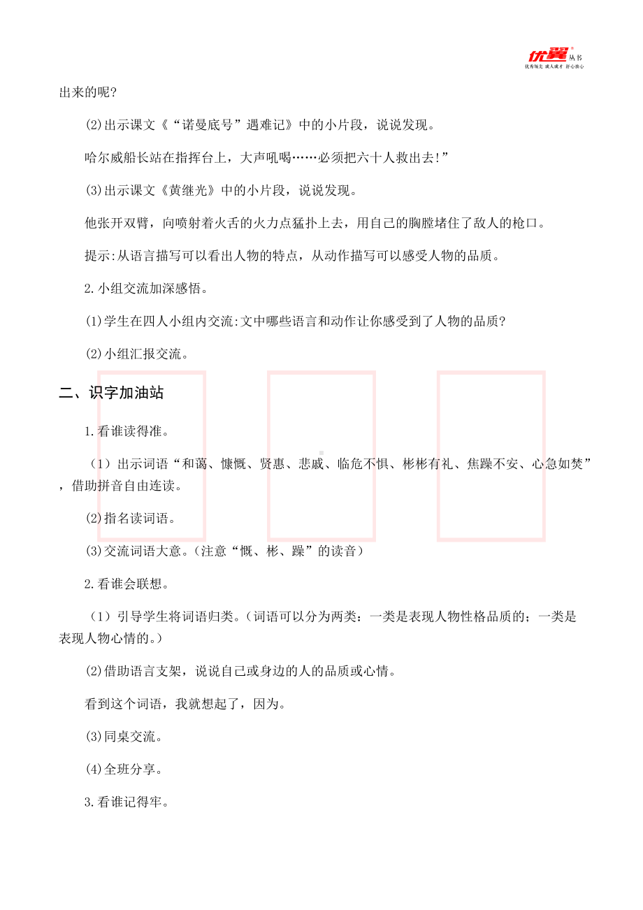 四年级语文下册 第7单元 （教案与教学反思）语文园地七.docx_第2页