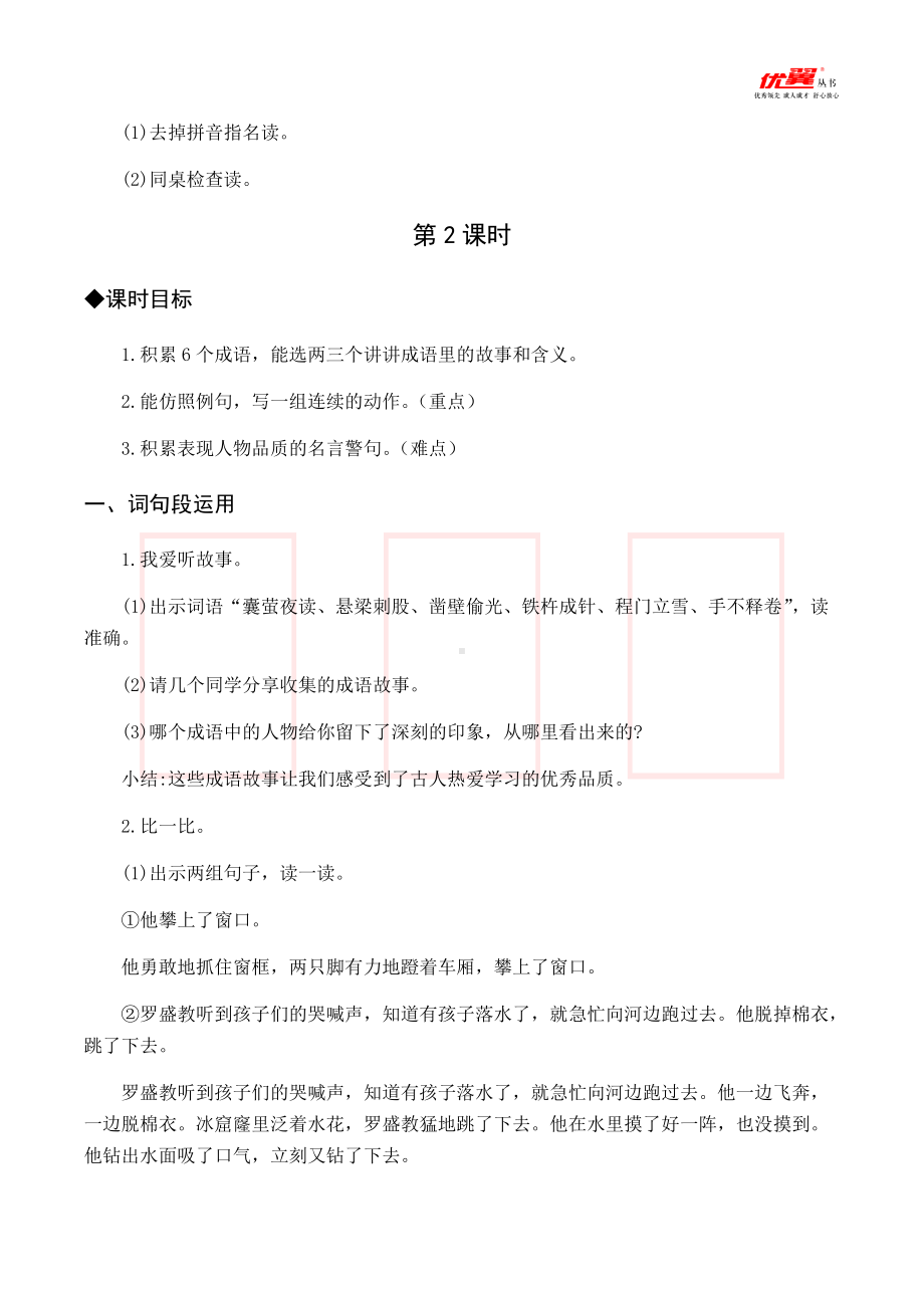 四年级语文下册 第7单元 （教案与教学反思）语文园地七.docx_第3页