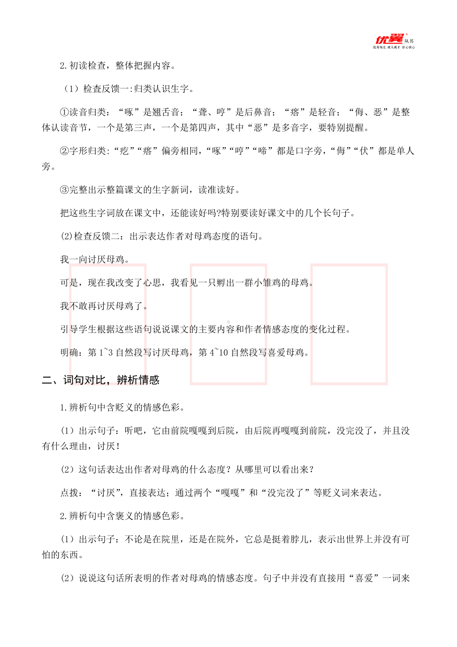 四年级语文下册 第4单元 （教案与教学反思）14 母鸡.docx_第2页