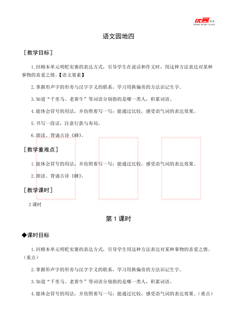 四年级语文下册 第4单元 （教案与教学反思）语文园地四.docx_第1页