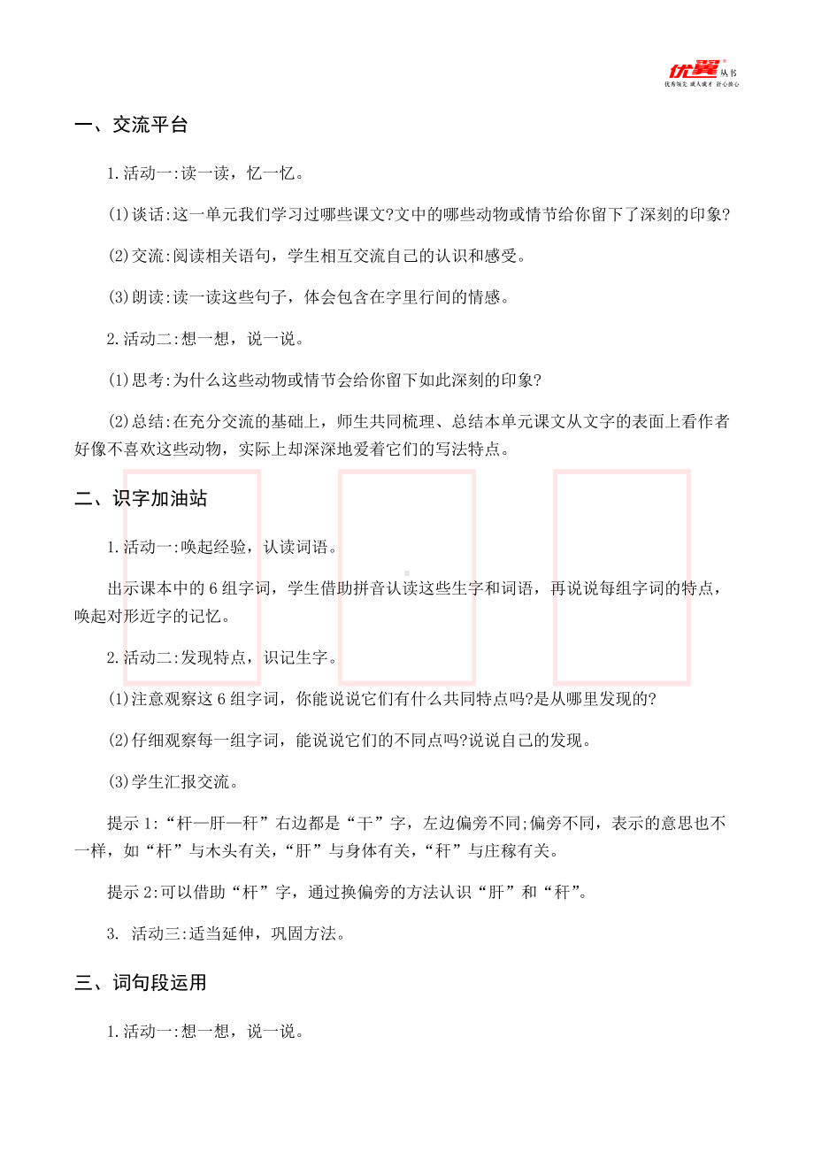 四年级语文下册 第4单元 （教案与教学反思）语文园地四.docx_第2页