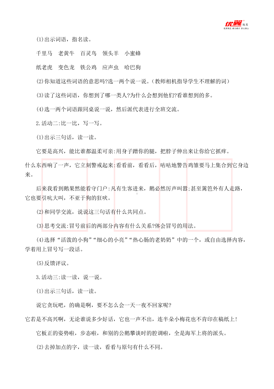 四年级语文下册 第4单元 （教案与教学反思）语文园地四.docx_第3页