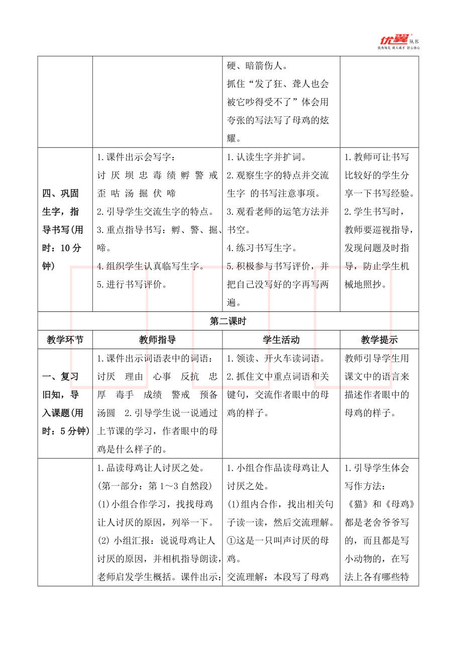 四年级语文下册 第4单元 （导学案）14 母鸡.doc_第3页