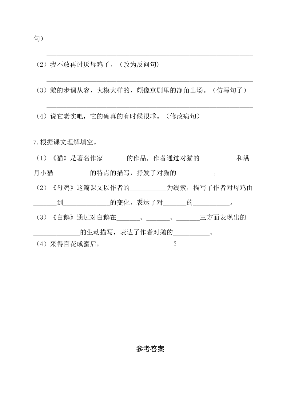 四年级语文下册-第四单元基础知识复习检测（附答案）.doc_第2页