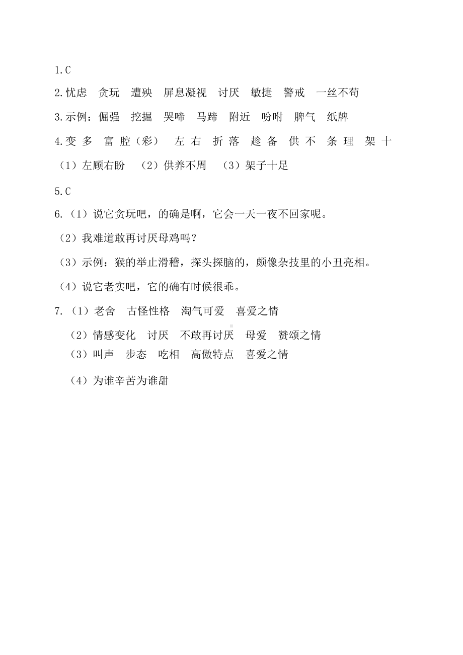 四年级语文下册-第四单元基础知识复习检测（附答案）.doc_第3页