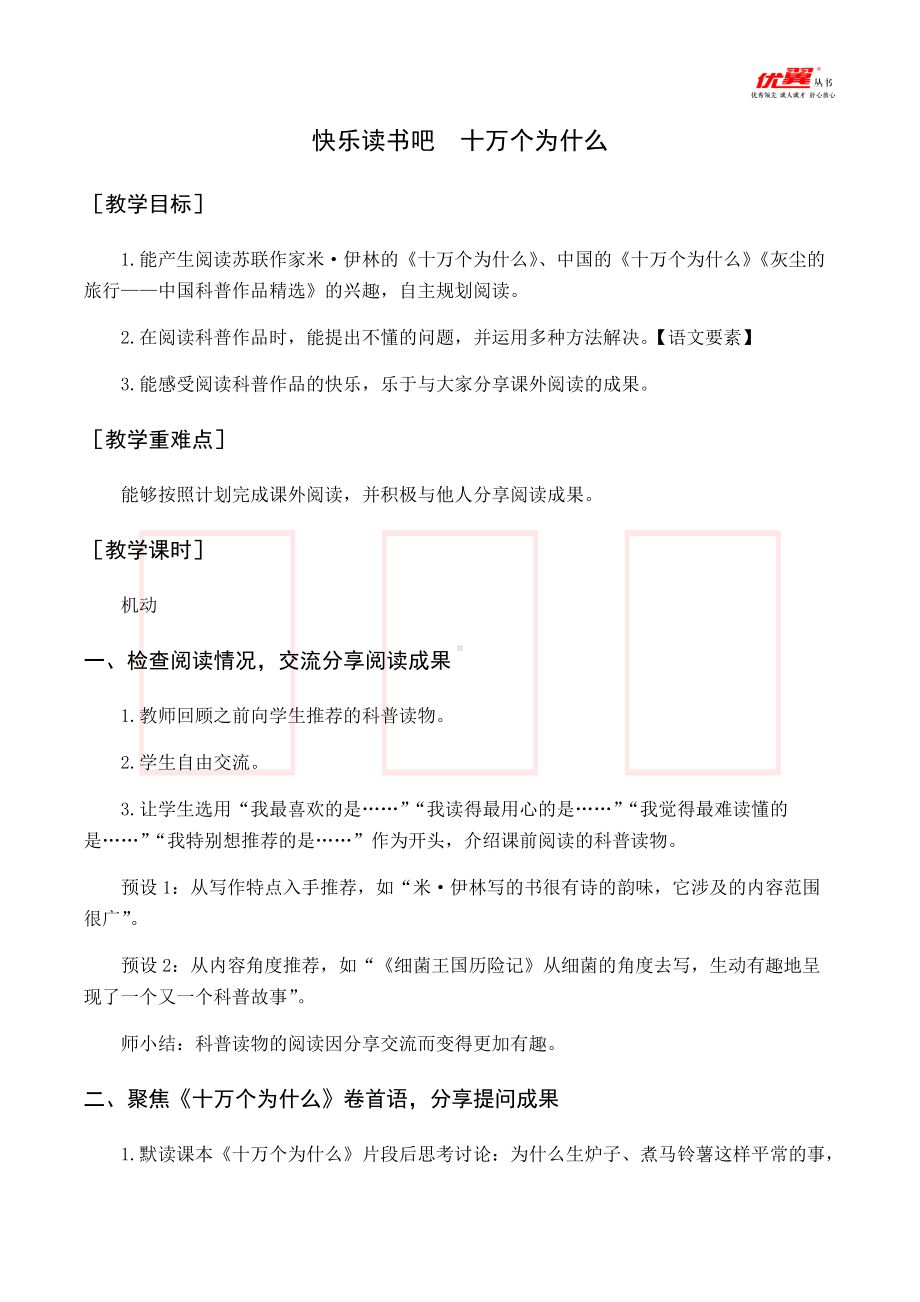 四年级语文下册 第2单元 （教案与教学反思）快乐读书吧.docx_第1页