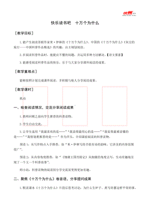 四年级语文下册 第2单元 （教案与教学反思）快乐读书吧.docx