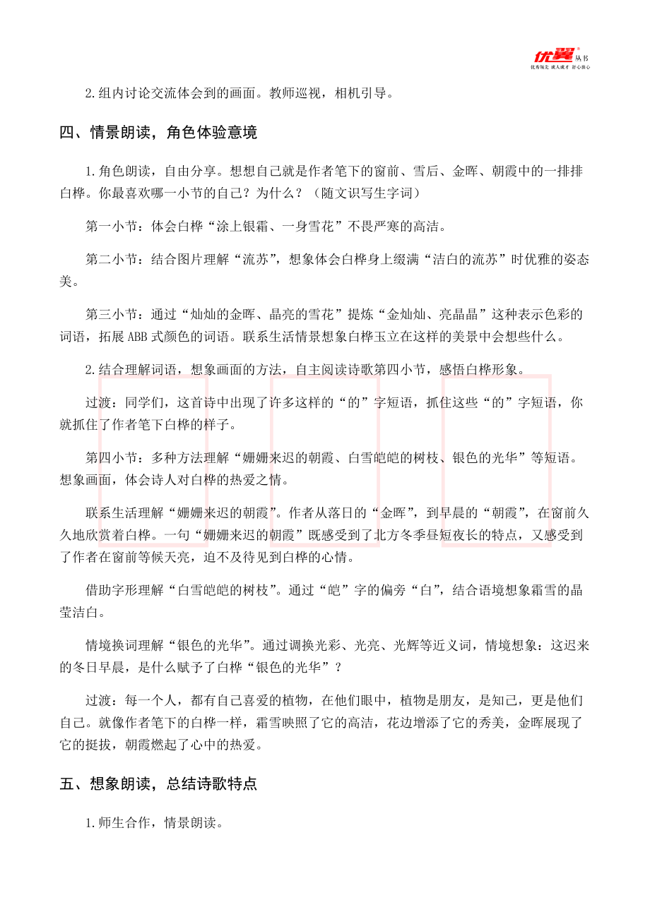 四年级语文下册 第3单元 （教案与教学反思）11 白桦.docx_第2页