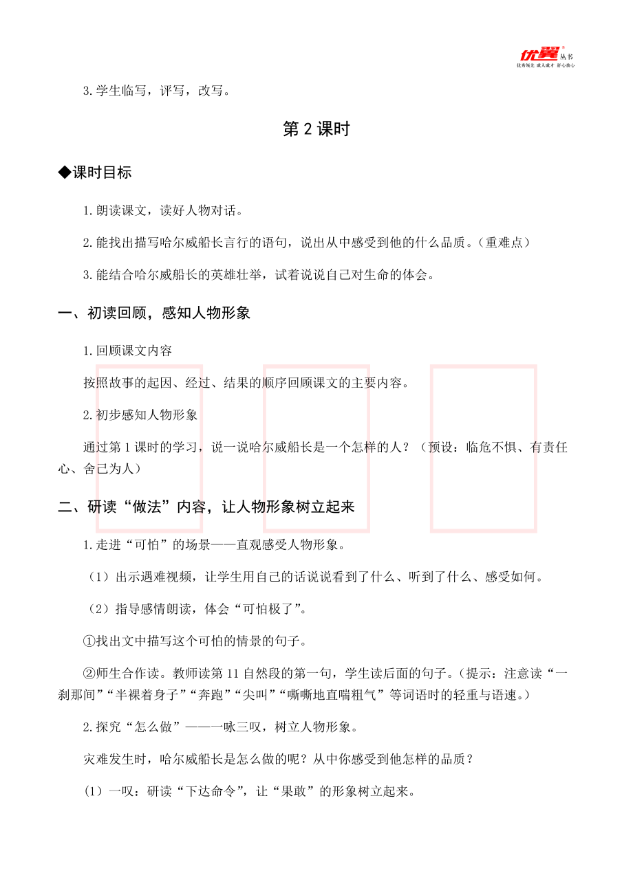 四年级语文下册 第7单元 （教案与教学反思）23 “诺曼底号”遇难记.docx_第3页