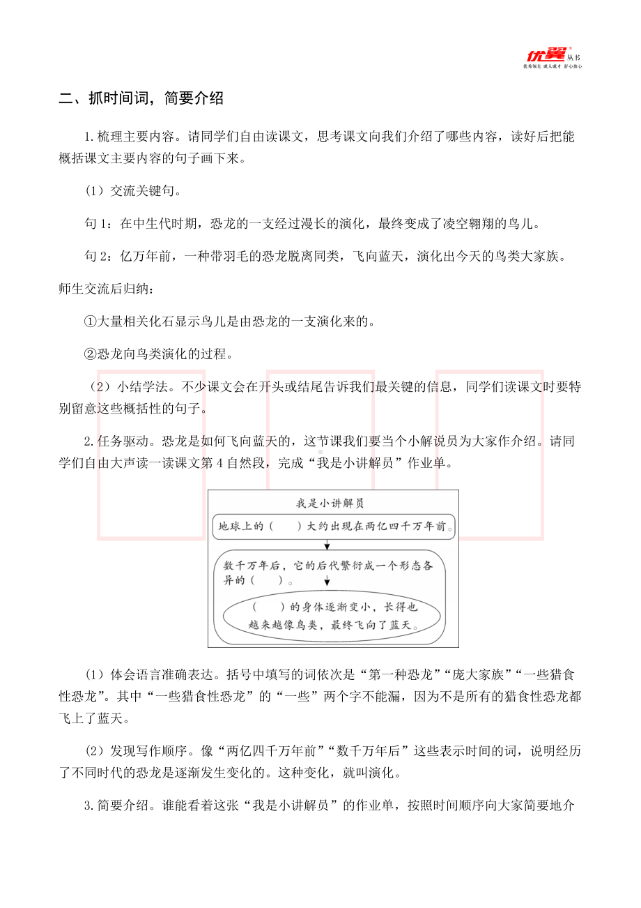 四年级语文下册 第2单元 （教案与教学反思）6 飞向蓝天的恐龙.docx_第2页