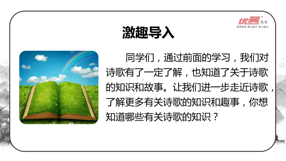 四年级语文下册 第3单元 （教学课件）综合性学习.pptx_第2页