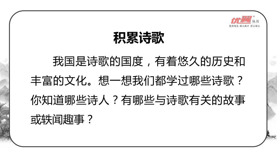 四年级语文下册 第3单元 （教学课件）综合性学习.pptx_第3页