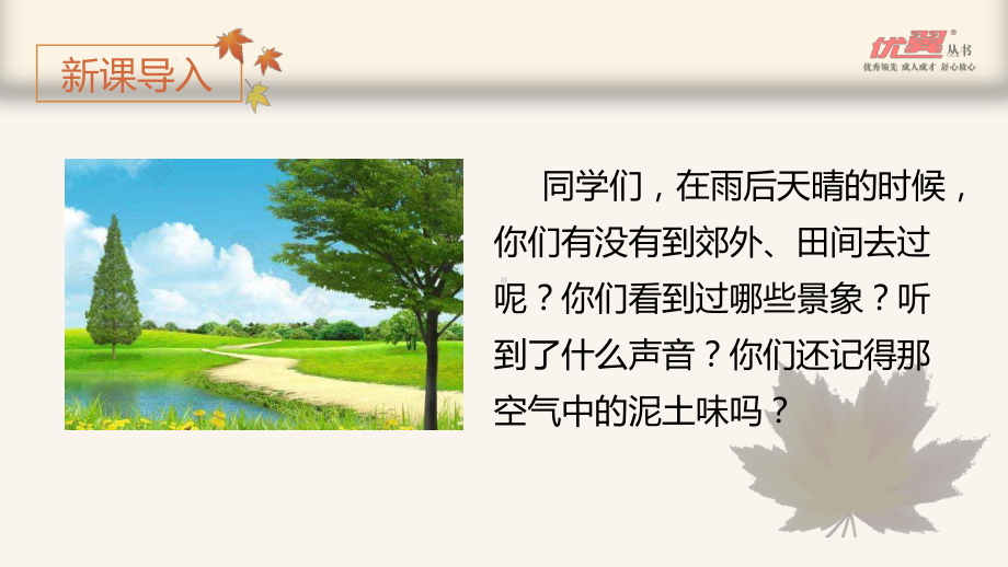 四年级语文下册 第3单元 （教学课件）12.在天晴了的时候.pptx_第1页