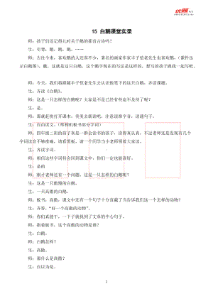 四年级语文下册 第4单元 （课堂实录）15 白鹅.doc