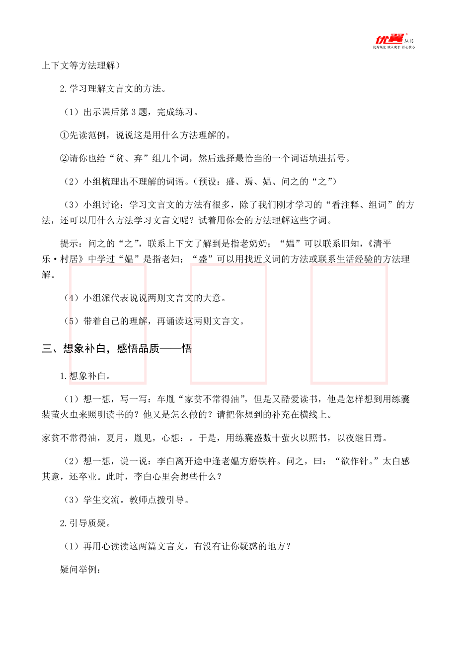 四年级语文下册 第6单元 （教案与教学反思）18 文言文二则.docx_第2页