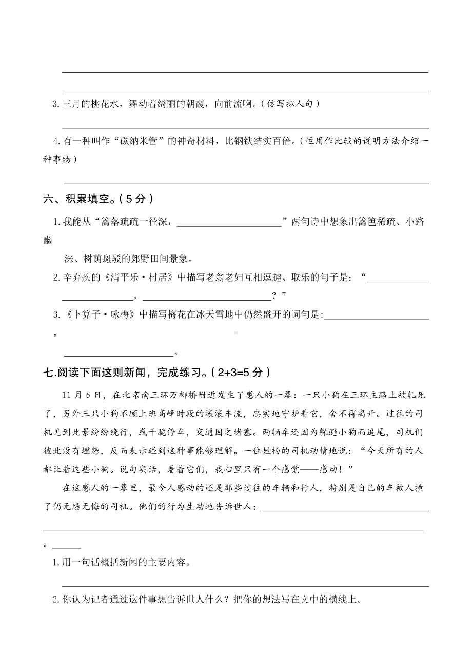 四年级语文下册-第一次月考（一、二单元）.doc_第2页