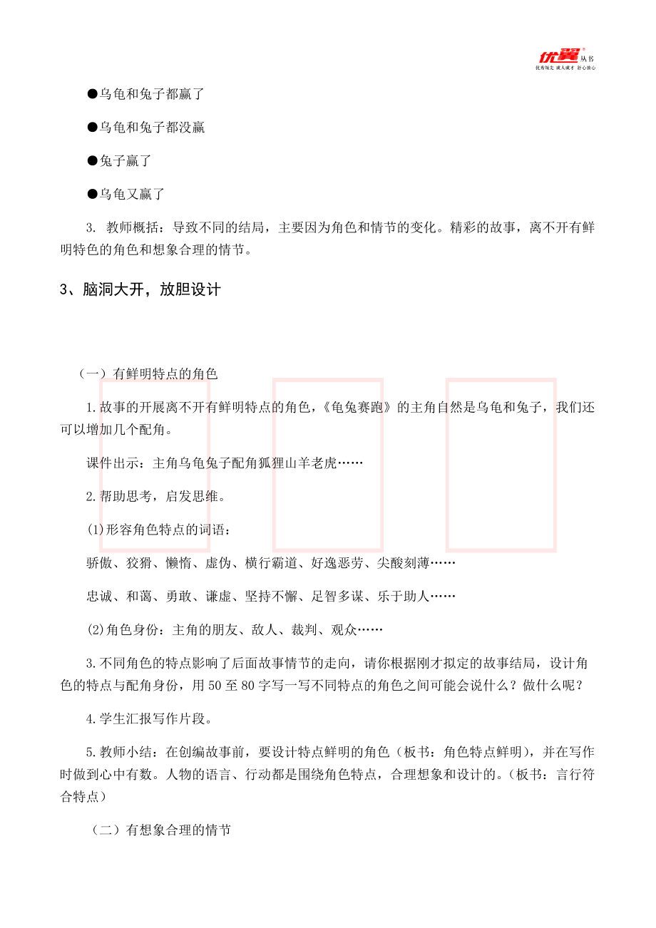 四年级语文下册 第8单元 （教案与教学反思）习作八故事新编.docx_第2页