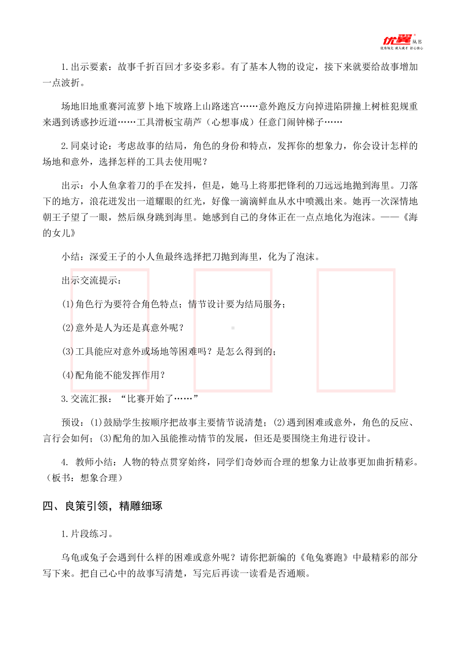 四年级语文下册 第8单元 （教案与教学反思）习作八故事新编.docx_第3页