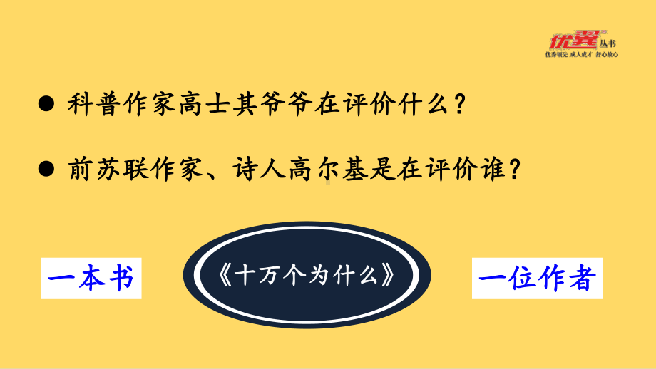 四年级语文下册 第2单元 （教学课件）快乐读书吧.pptx_第2页