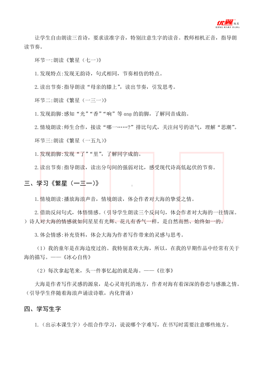 四年级语文下册 第3单元 （教案与教学反思）9 短诗三首.docx_第2页