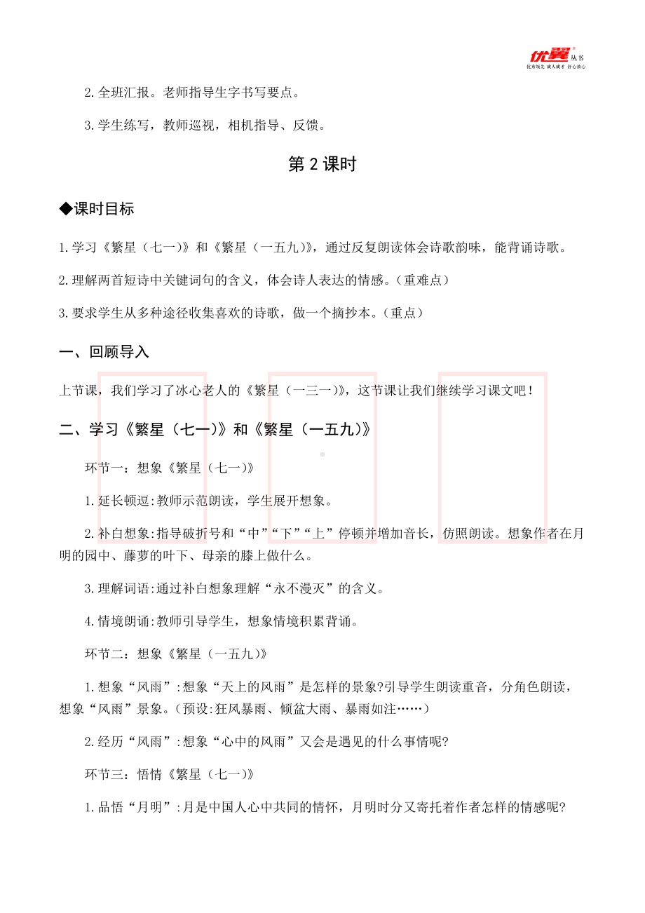 四年级语文下册 第3单元 （教案与教学反思）9 短诗三首.docx_第3页