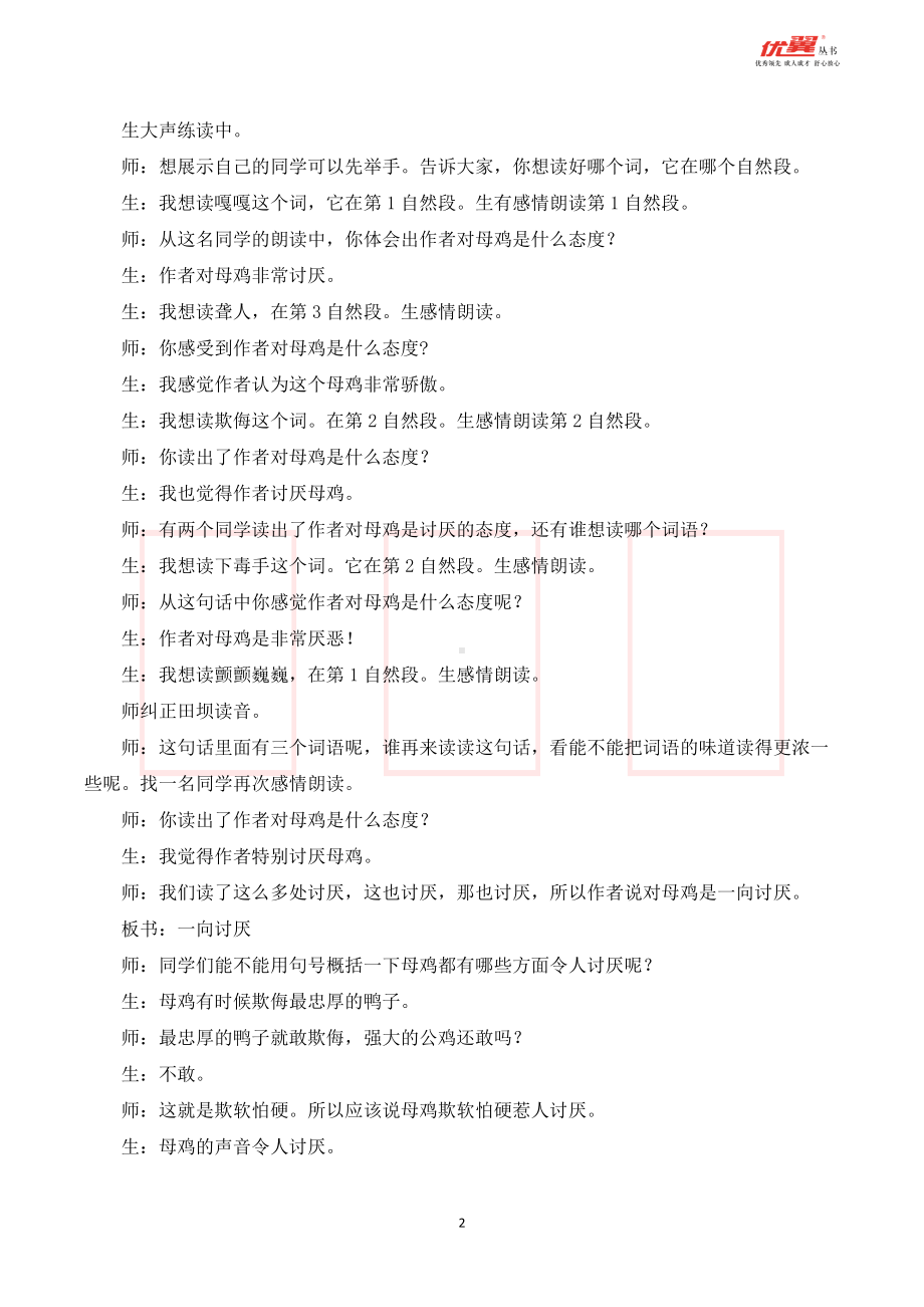 四年级语文下册 第4单元 （课堂实录）14 母鸡.doc_第2页