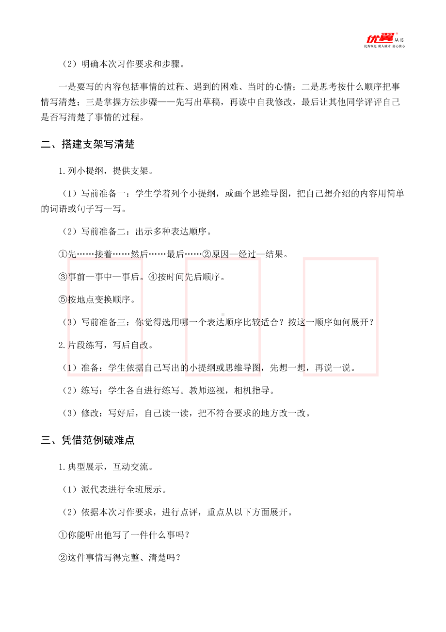 四年级语文下册 第6单元 （教案与教学反思）习作六我学会了--------.docx_第2页