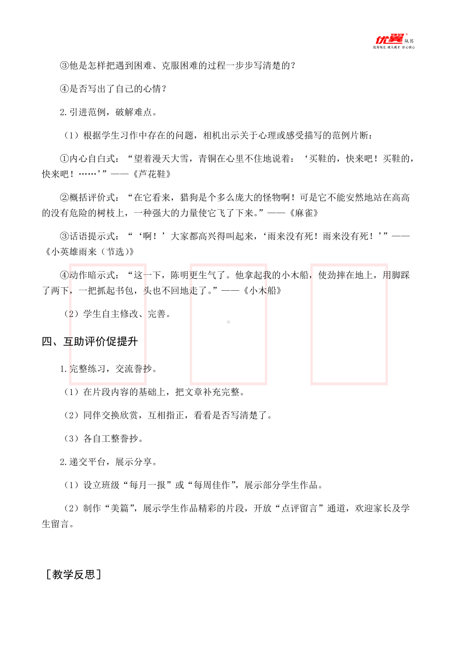 四年级语文下册 第6单元 （教案与教学反思）习作六我学会了--------.docx_第3页