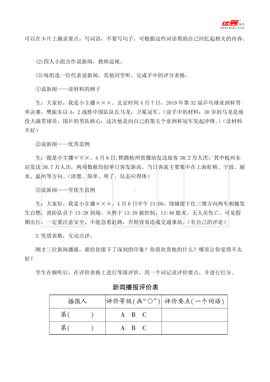 四年级语文下册 第2单元 （教案与教学反思）口语交际说新闻.docx_第2页