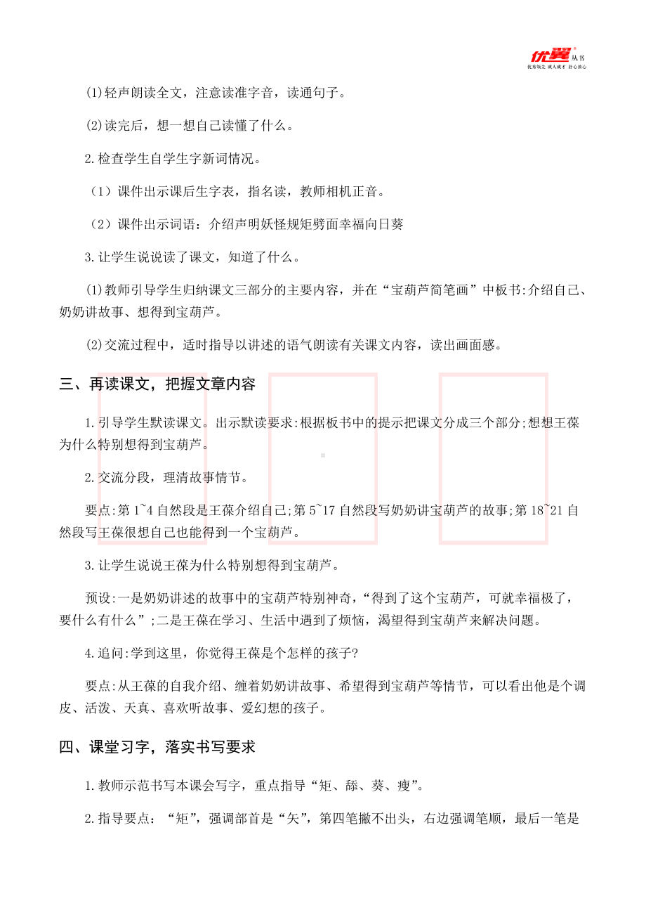 四年级语文下册 第8单元 （教案与教学反思）26 宝葫芦的秘密（节选）.docx_第2页