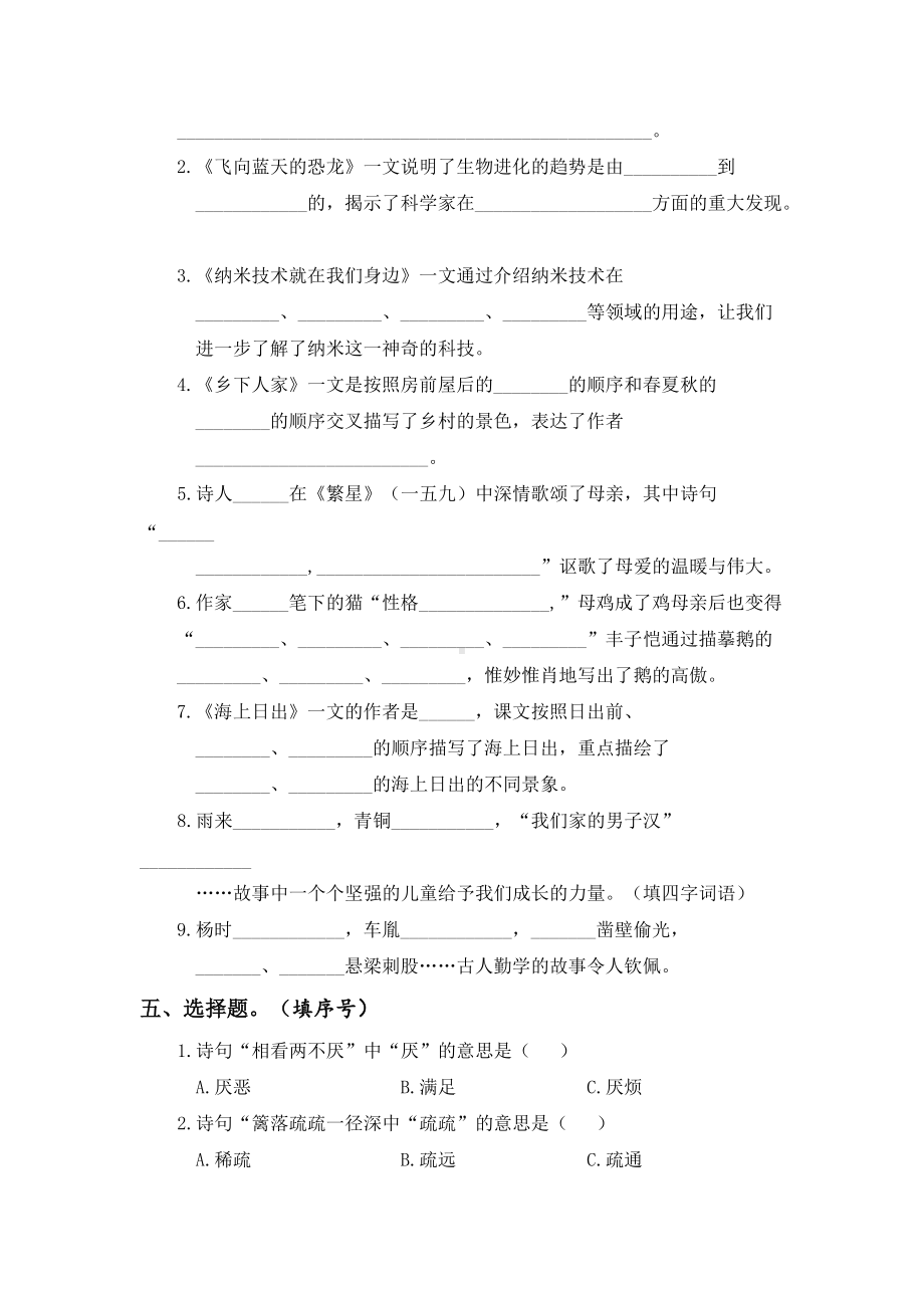 四年级语文下册课文内容与积累运用专项训练.doc_第3页