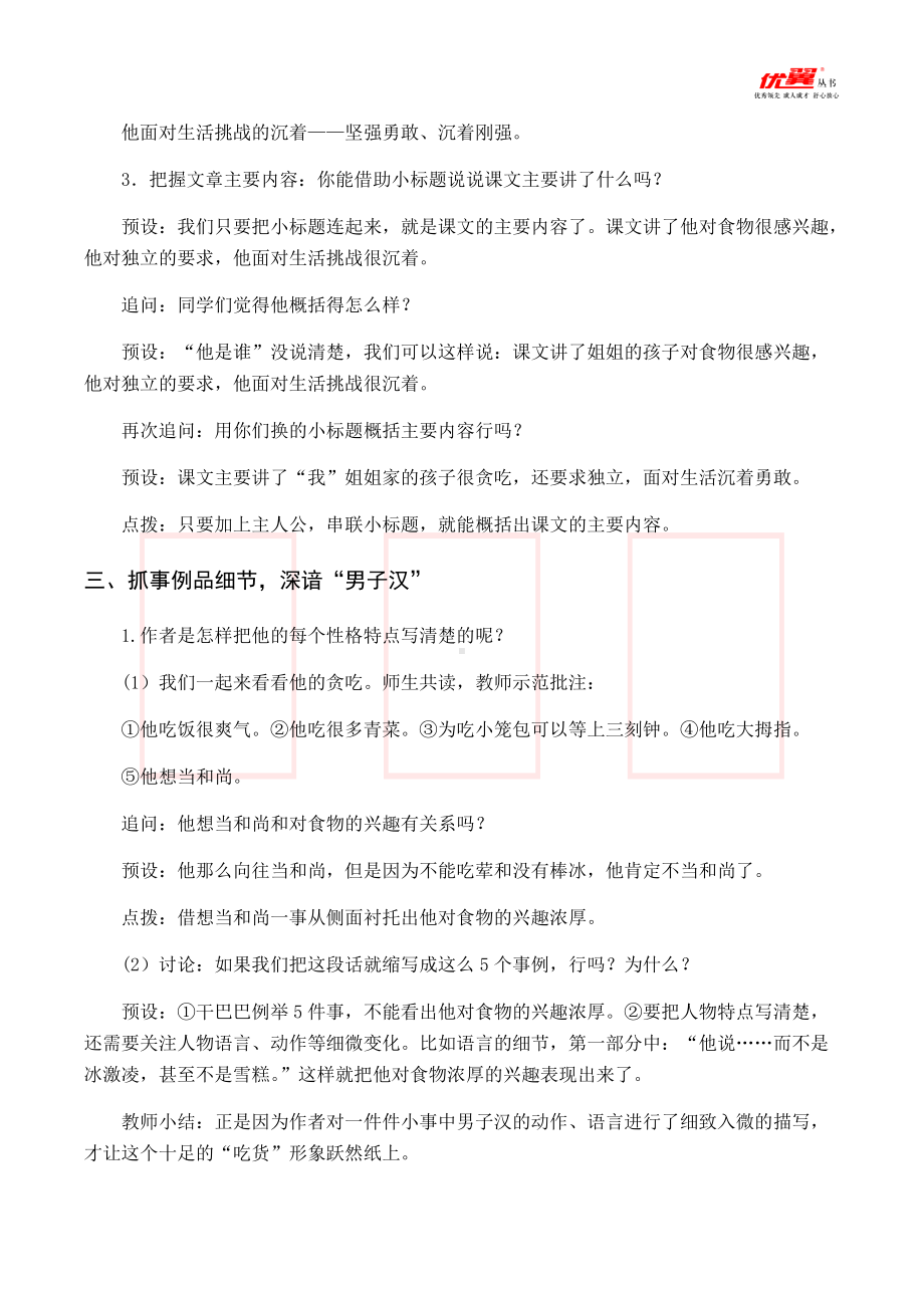 四年级语文下册 第6单元 （教案与教学反思）20 我们家的男子汉.docx_第2页