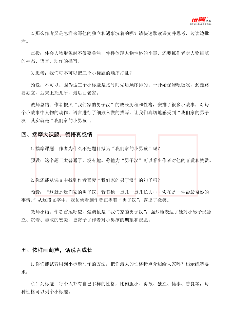 四年级语文下册 第6单元 （教案与教学反思）20 我们家的男子汉.docx_第3页