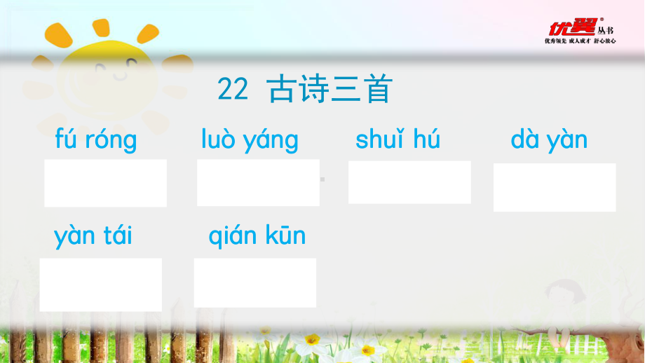 四年级语文下册 第7单元 （听写课件）22 古诗三首.pptx_第2页