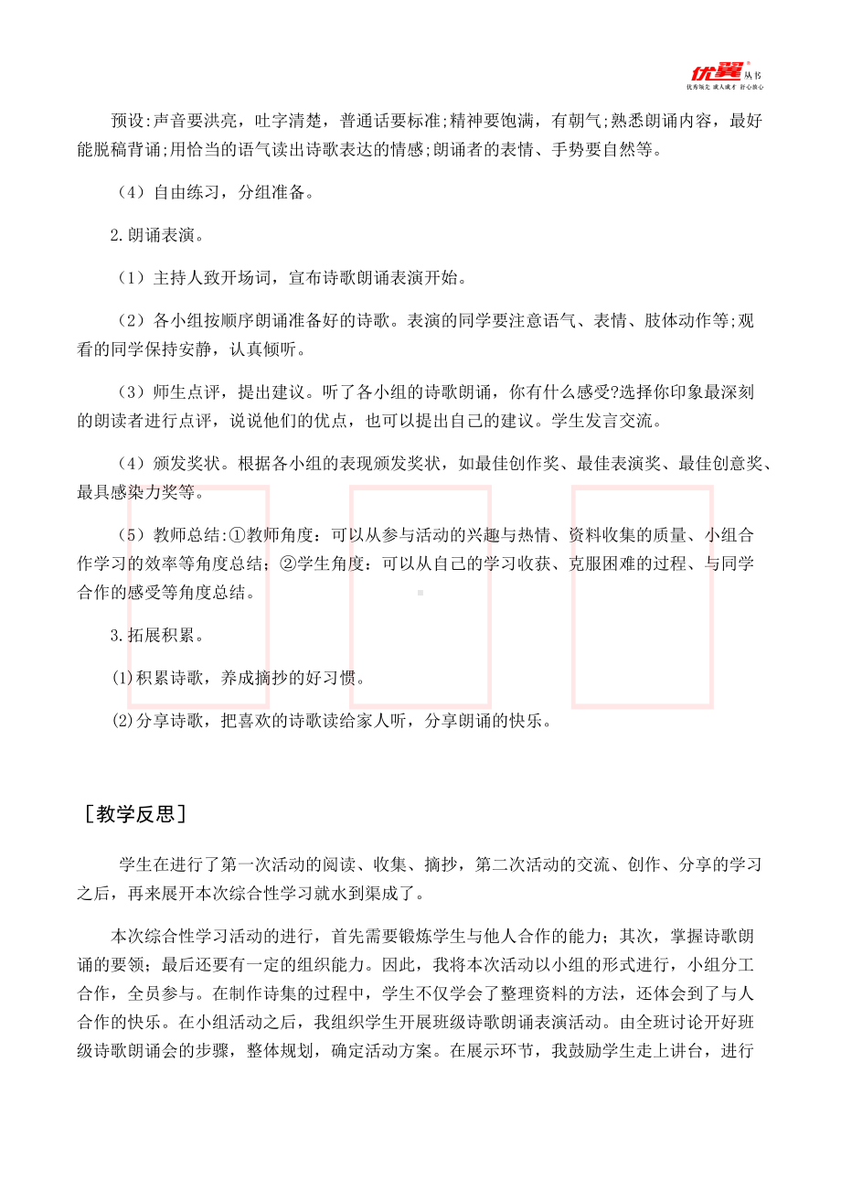 四年级语文下册 第3单元 （教案与教学反思）综合性学习轻叩诗歌大门.docx_第3页