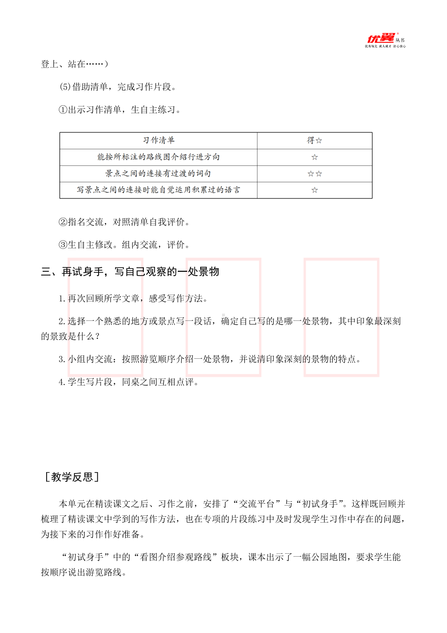 四年级语文下册 第5单元 （教案与教学反思）交流平台与初试身手.docx_第3页