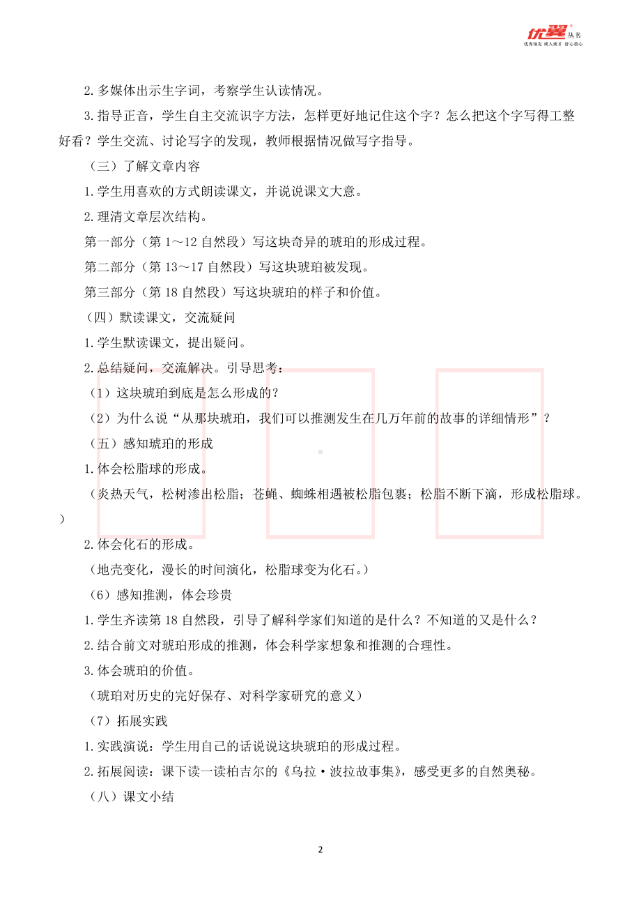 四年级语文下册 第2单元 （说课稿）5 琥珀.doc_第2页