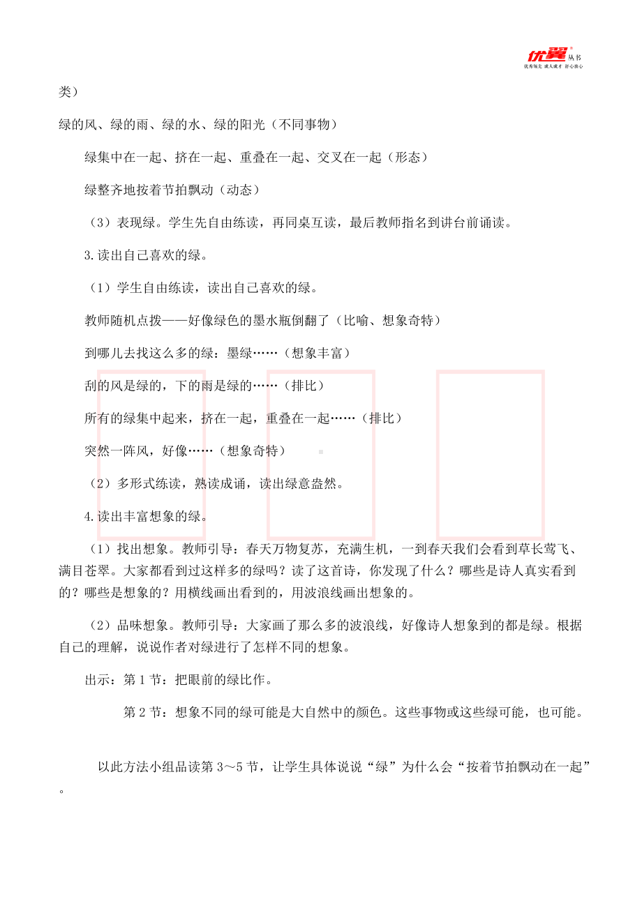 四年级语文下册 第3单元 （教案与教学反思）10 绿.docx_第3页