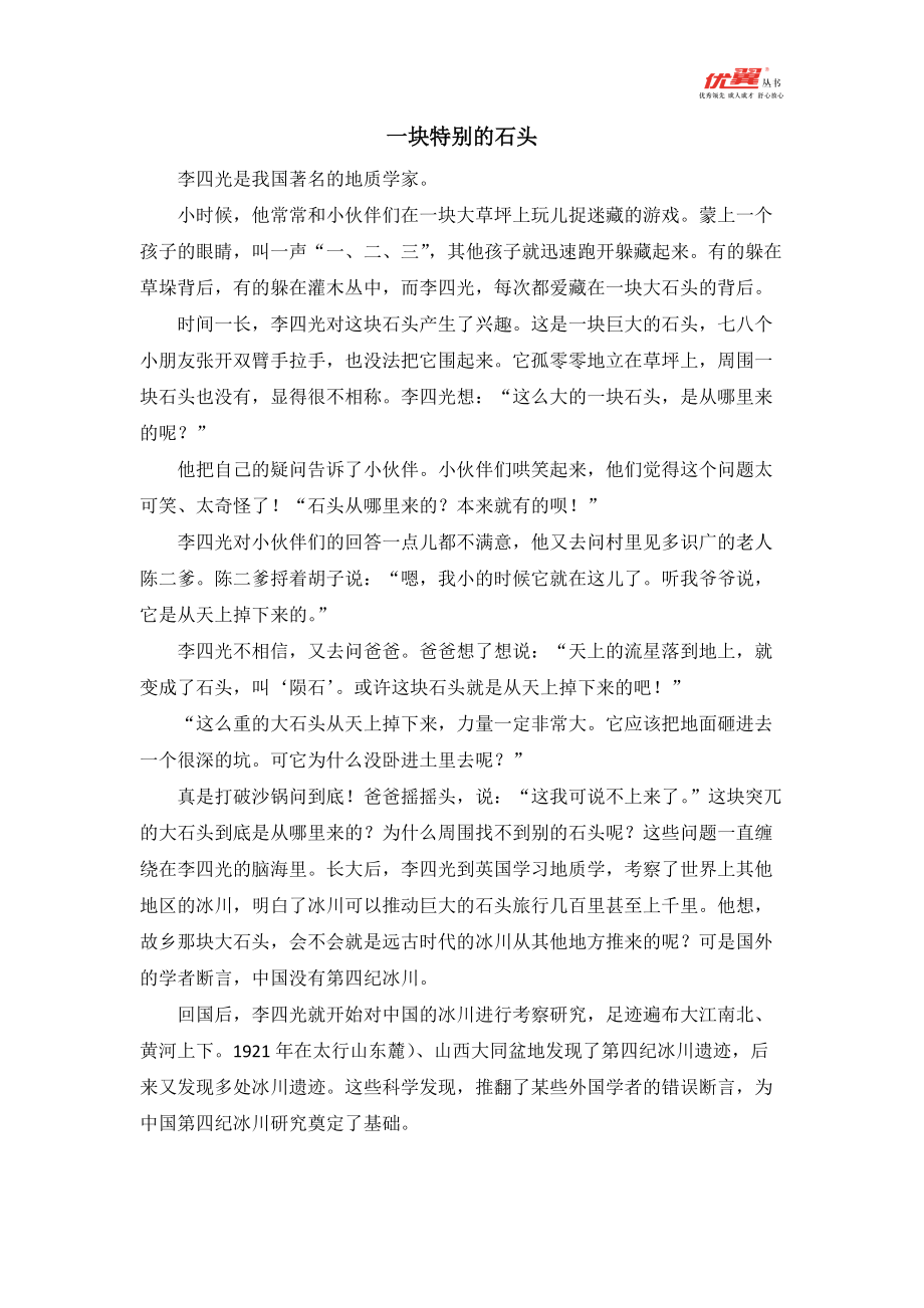 四年级语文下册 第2单元 （类文阅读）.doc_第1页