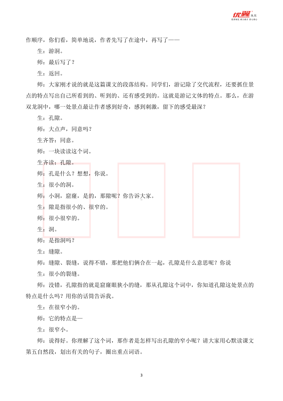 四年级语文下册 第5单元 （课堂实录）17 记金华的双龙洞 .doc_第3页