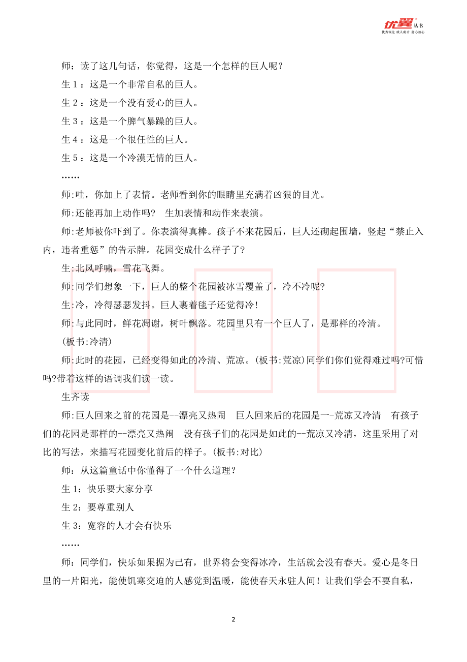 四年级语文下册 第8单元 （课堂实录）27 巨人的花园.doc_第2页